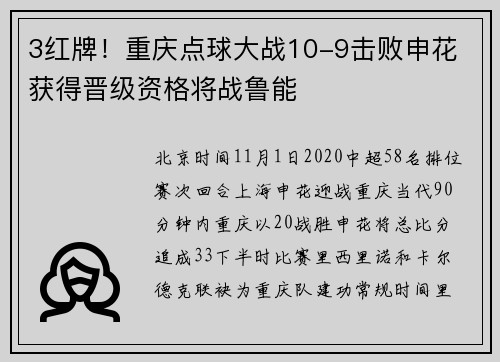 3红牌！重庆点球大战10-9击败申花 获得晋级资格将战鲁能
