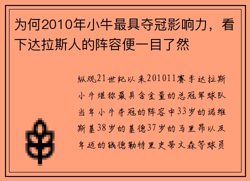 为何2010年小牛最具夺冠影响力，看下达拉斯人的阵容便一目了然