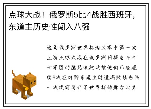 点球大战！俄罗斯5比4战胜西班牙，东道主历史性闯入八强