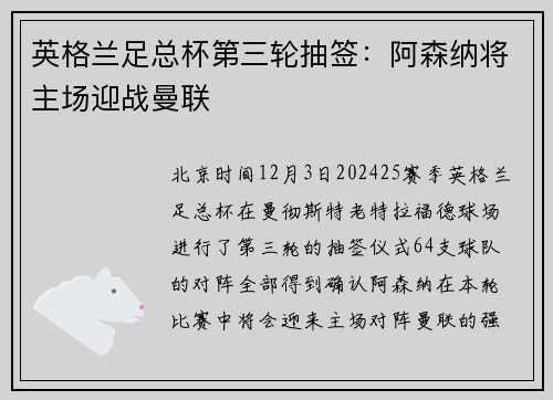 英格兰足总杯第三轮抽签：阿森纳将主场迎战曼联